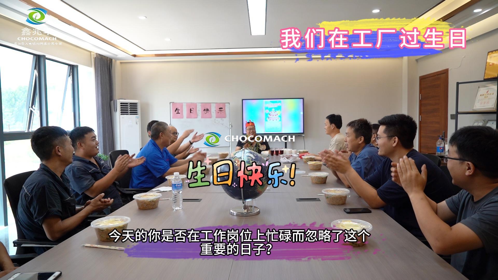 鑫兆豐全自動(dòng)液壓榨油機(jī)員工生日