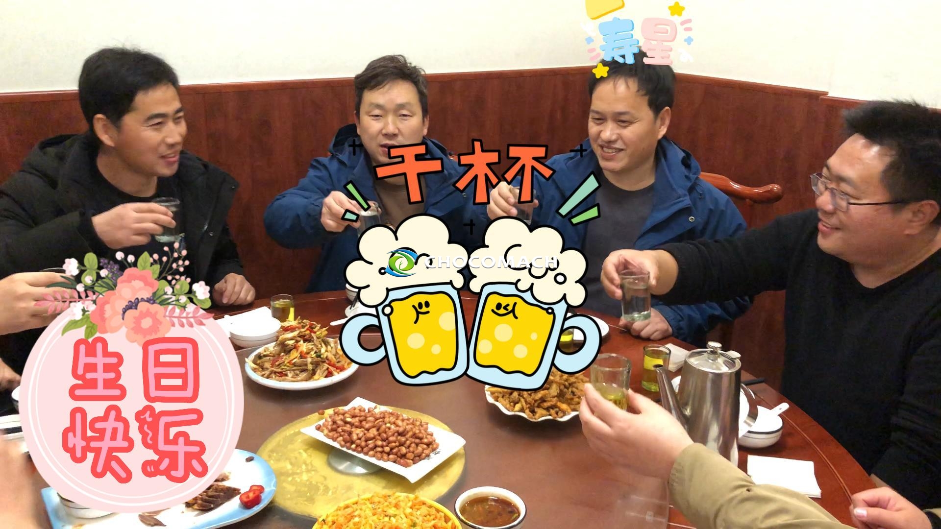 鑫兆豐全自動(dòng)液壓榨油機(jī)員工生日?qǐng)F(tuán)建